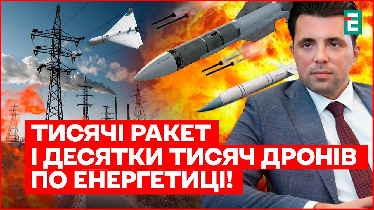 КУДРИЦЬКИЙ: Що станеться з енергосистемою України після ще одного удару?