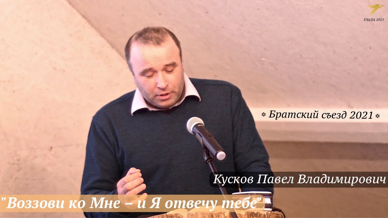 Кусков Павел Владимирович - 