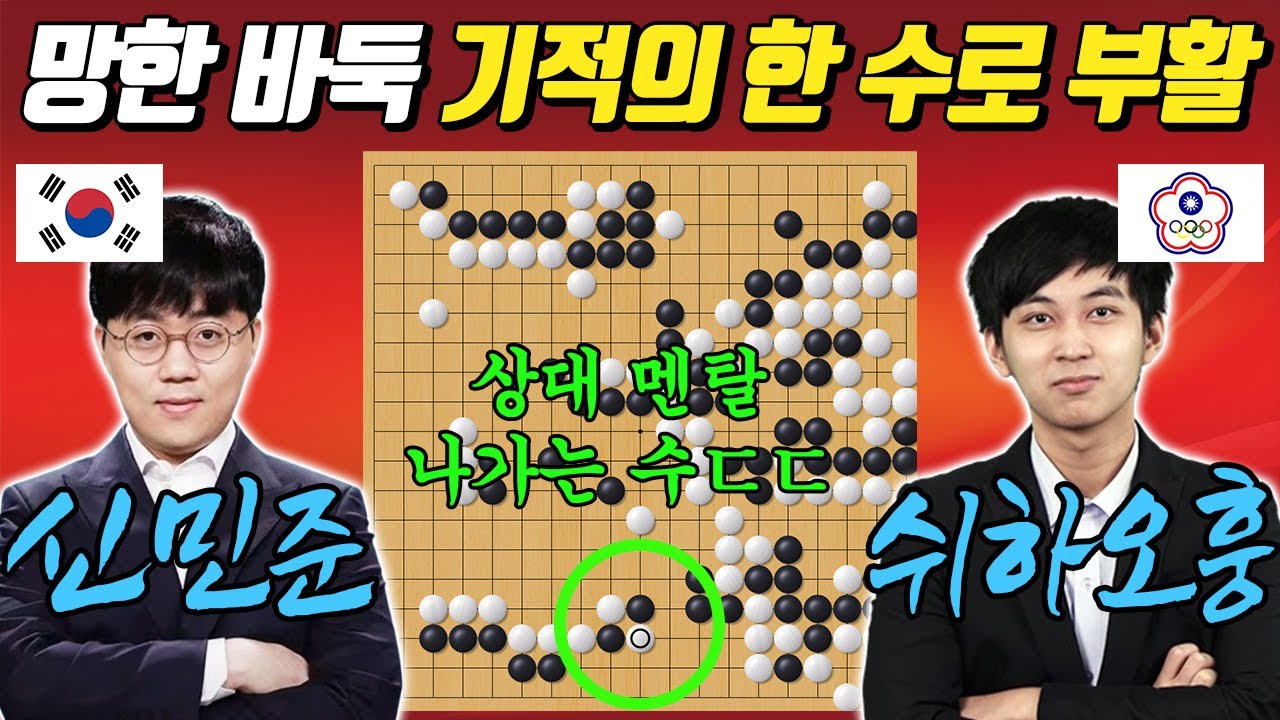 [LG배 4강] 승률 6%, 목숨 건 승부수로 대역전! 불리한 상황에서 어떻게 이런 수를 둘 수 있죠ㄷㄷ 신민준 VS 쉬하오훙