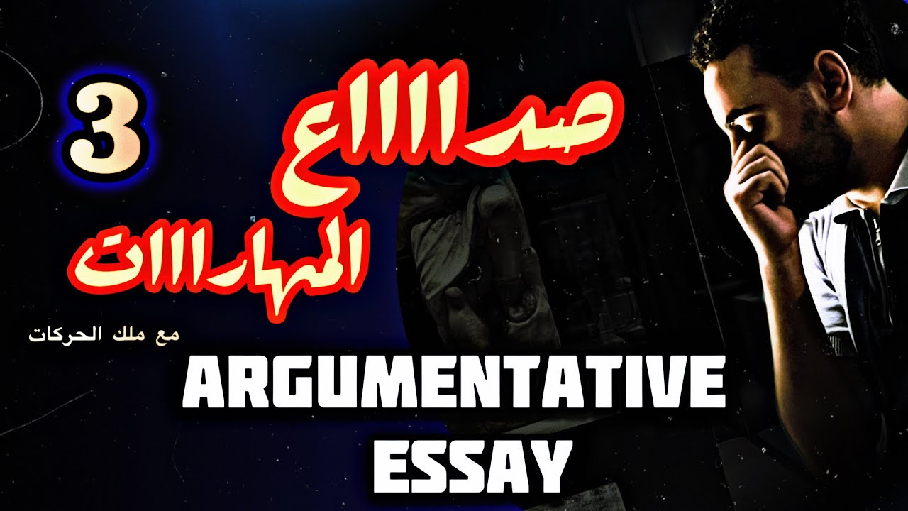 اذاي احل سؤال الرايتنج ( argumentive essay ) #ثانوية_عامة #ثانوية_عامة2026 #english 
