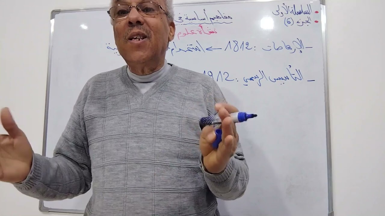 نشأة علوم التربية