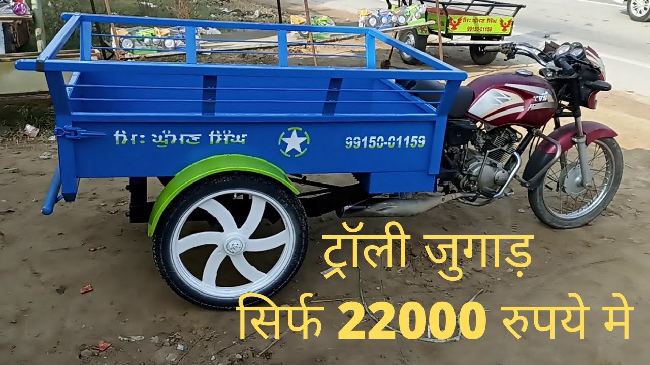Motorcycle Desi Trolley Jugad | Desi jugaad  | TVS  Victor Trolley Jugad | Trolley Jugad in India