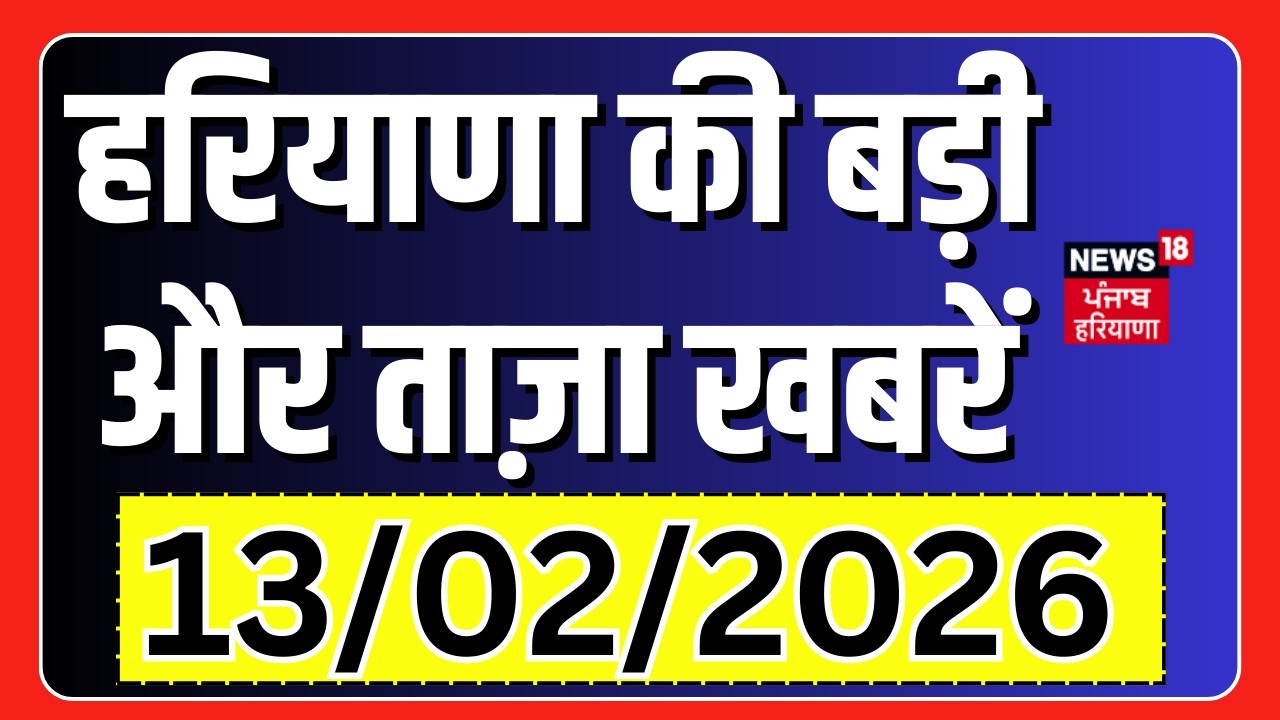 Haryana Prime | बड़ी और ताज़ा ख़बरें | CM Saini | Narinder Bharaj | Operation Lotus | Haryana Police