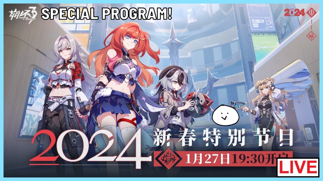 🔴 2024 NEW YEAR SPECIAL PROGRAM | PART 2 NEWS?! | Reaction (Honkai Impact 3rd)
