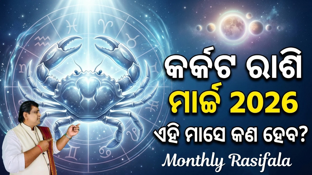 Karkata Rashi March 2026 odia | କର୍କଟ ରାଶି | karkat rashi | #cancer  #horoscope March Month