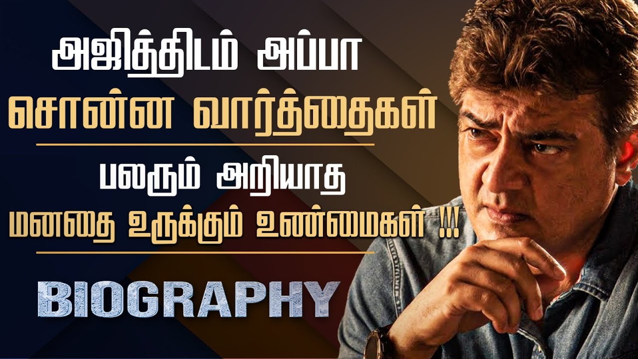 Actor Ajith Kumar Biography In Tamil | Personal Life, Film Career, Shalini, Vijay, Controversies