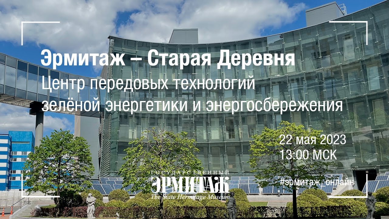 Центр передовых технологий, зелёной энергетики и энергосбережения