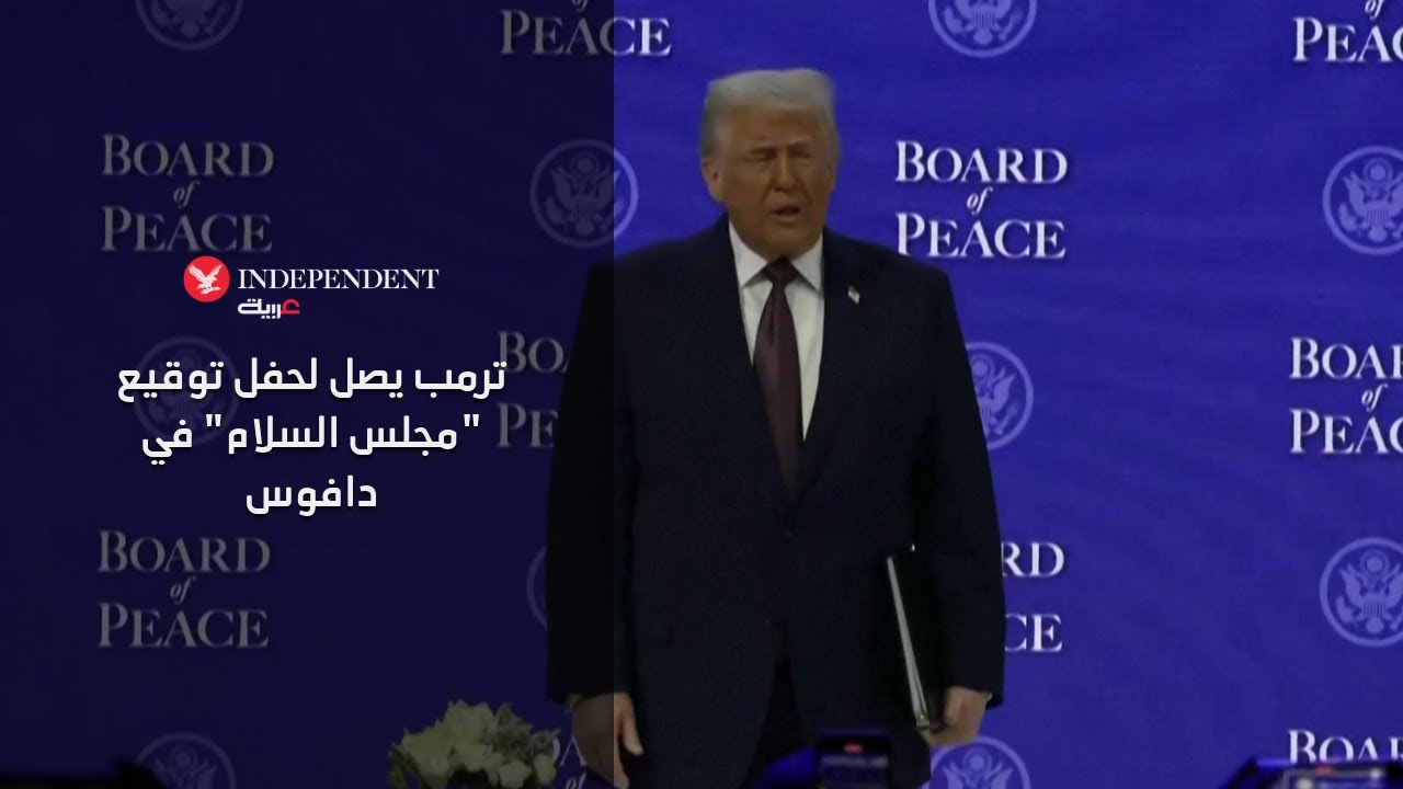 ترمب يصل لحفل توقيع 