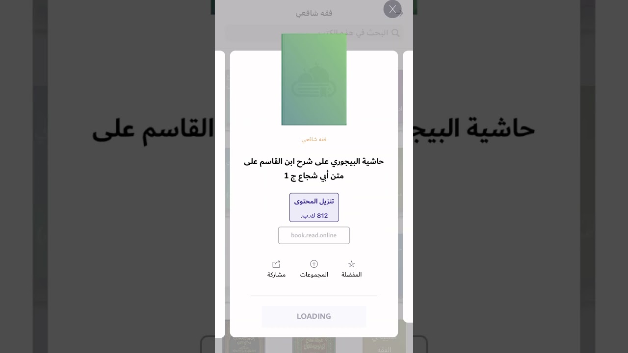Download kitab digital #kitabkuning #kitab #santri #fiqih #pesantren #shorts #short