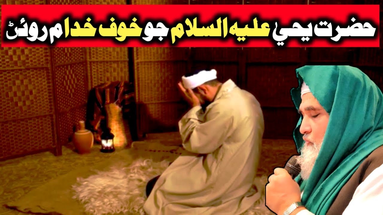 Hazrat Yahya AS Ka Khof e Khuda Main Rona - Peer Dilbar Sain -Asadullah
