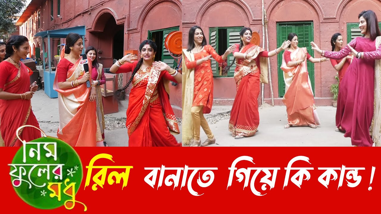 সিরিয়াল সেটা রিলের বাহার , কি কান্ড দেখুন সবার | Neem Phooler Modhu | @zeebangla