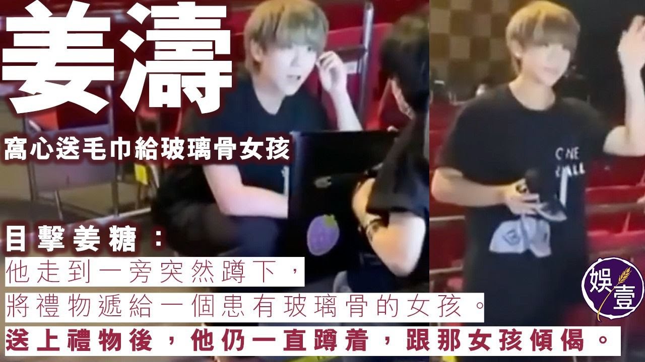 姜濤窩心送禮物給玻璃骨女孩 目擊姜糖：他仍一直蹲着 跟那女孩傾偈 (#姜濤 #KeungTo #MIRROR #娛壹)