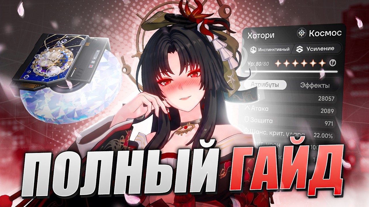 ПОЛНЫЙ ГАЙД НА ХОТОРИ В NTE! ВСЕ ЧТО НУЖНО ЗНАТЬ