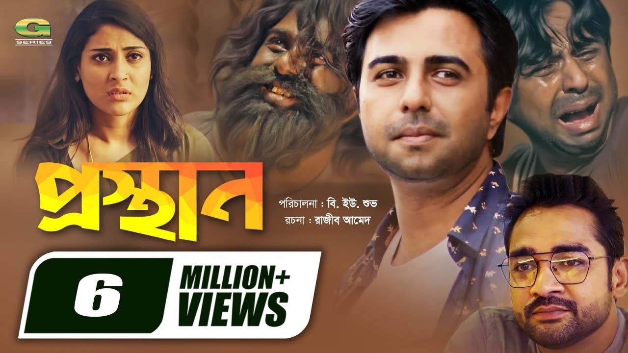Prosthan | প্রস্থান | Eid Natok | Apurba | Mehazabien | S N Joni | B U Shuvo | Bangla New Natok