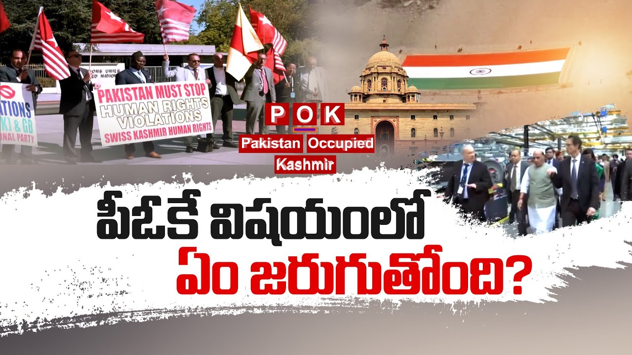 What Is POK | Will It Reunites in India | What Will be the Reaction from the World || Idi Sangathi