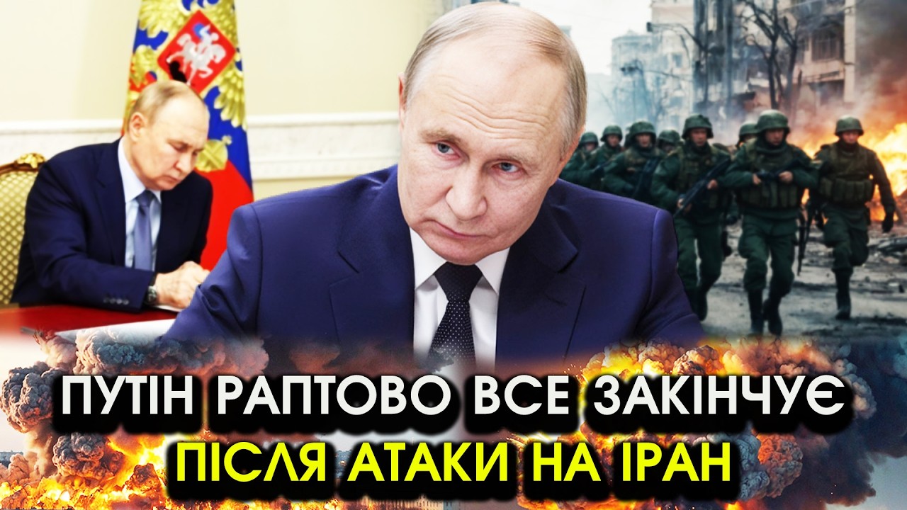Путін дав згоду вивести всю армію після атаки НА ІРАН?! Виводять АРМІЮ, передача ЗЕМЕЛЬ! Ось умови
