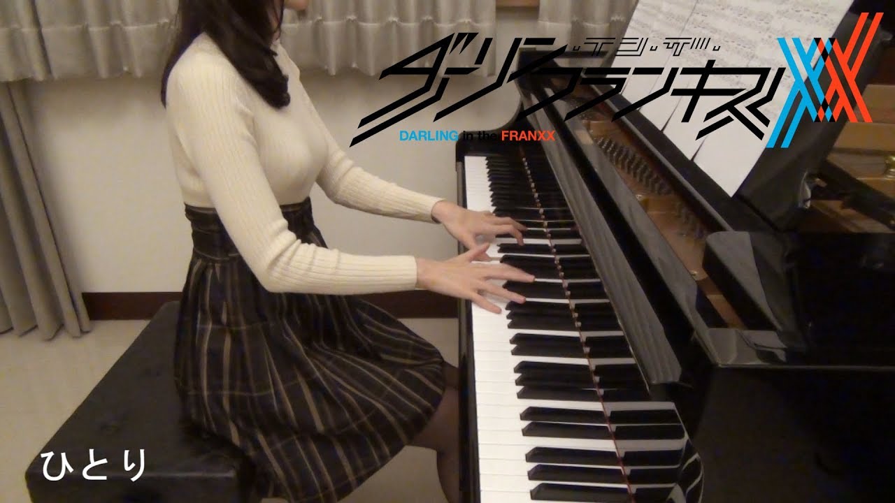 ダーリン・イン・ザ・フランキス ED4 ひとり DARLING in the FRANXX Hitori  [ピアノ]