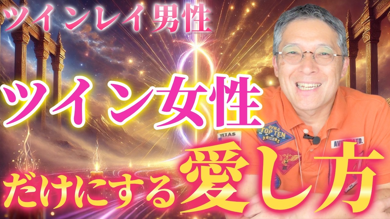 【必見！】ツインレイ男性が『ツインレイ女性だけ』にする愛し方