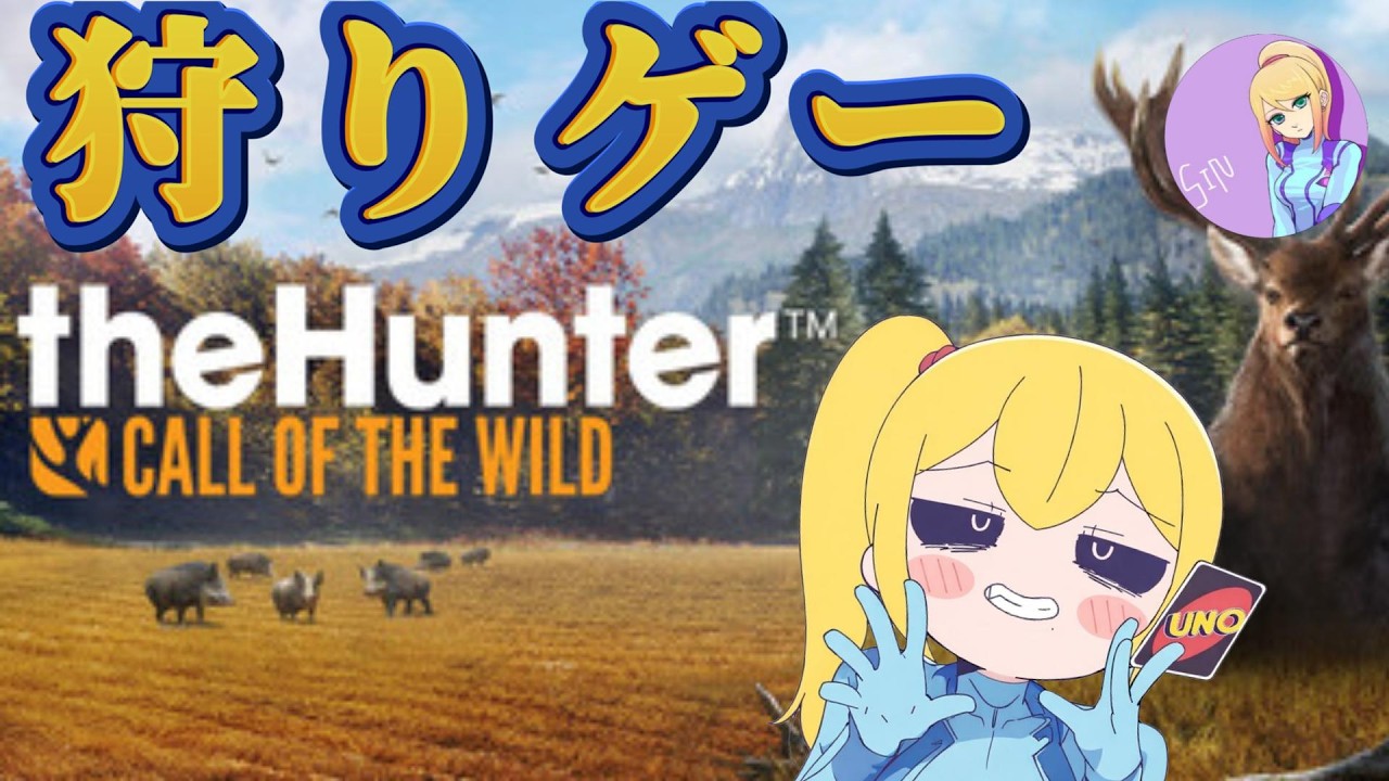 みんなで狩りにいくぞ【the Hunter: Call of the Wild】