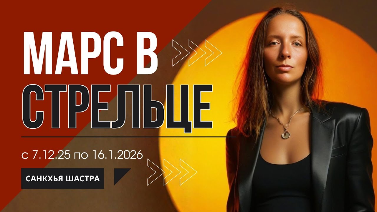 Марс в Стрельце. Период активных действий которые заложат фундамент на ближайшие девять лет!