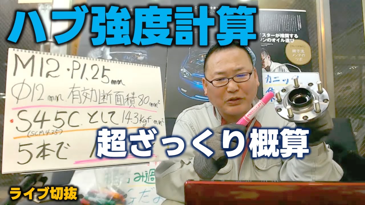 ハブボルトはどこまで強いのか？ハブリングはどこまで耐えられるのか？具体的な数字でわかりやすく説明をさせていただきます。