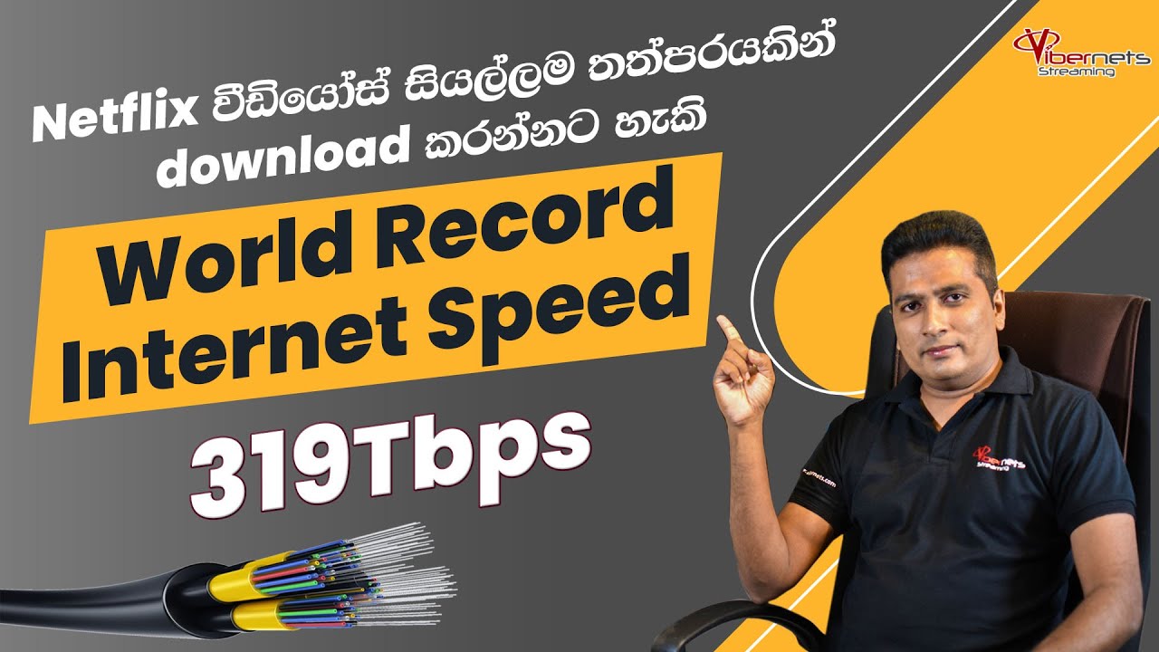 Fastest Internet Speed World Record - 319Tbps, ජපානයේ NICT විසින් තැබූ අලුත්ම ලෝක වාර්තාව