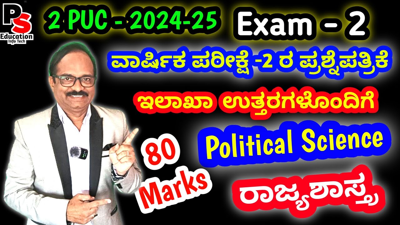 2PUC Political science-2024 Annual Exam-2,Question Paper Solved,Board Key Answers,ರಾಜ್ಯಶಾಸ್ತ್ರ