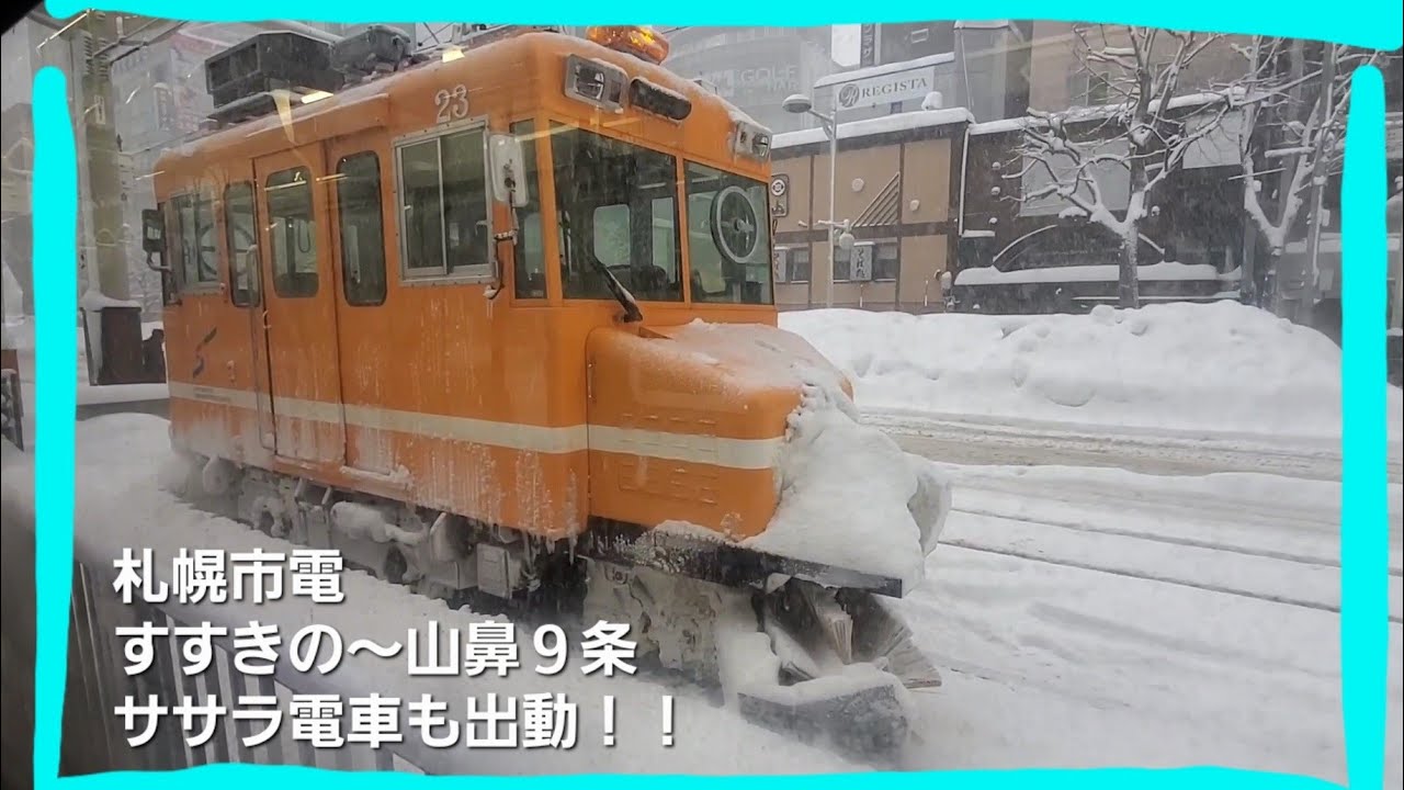 札幌市電  すすきのから山鼻９条まで