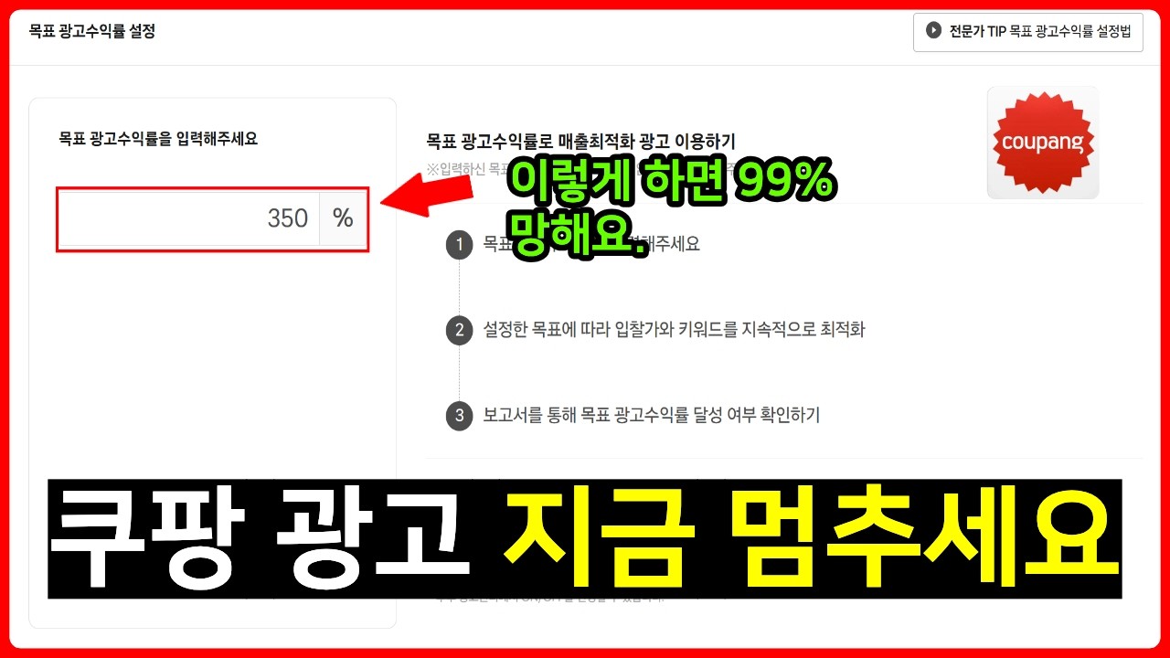 쿠팡광고 이거 모르고 하다간 나락갑니다..(실제사례)