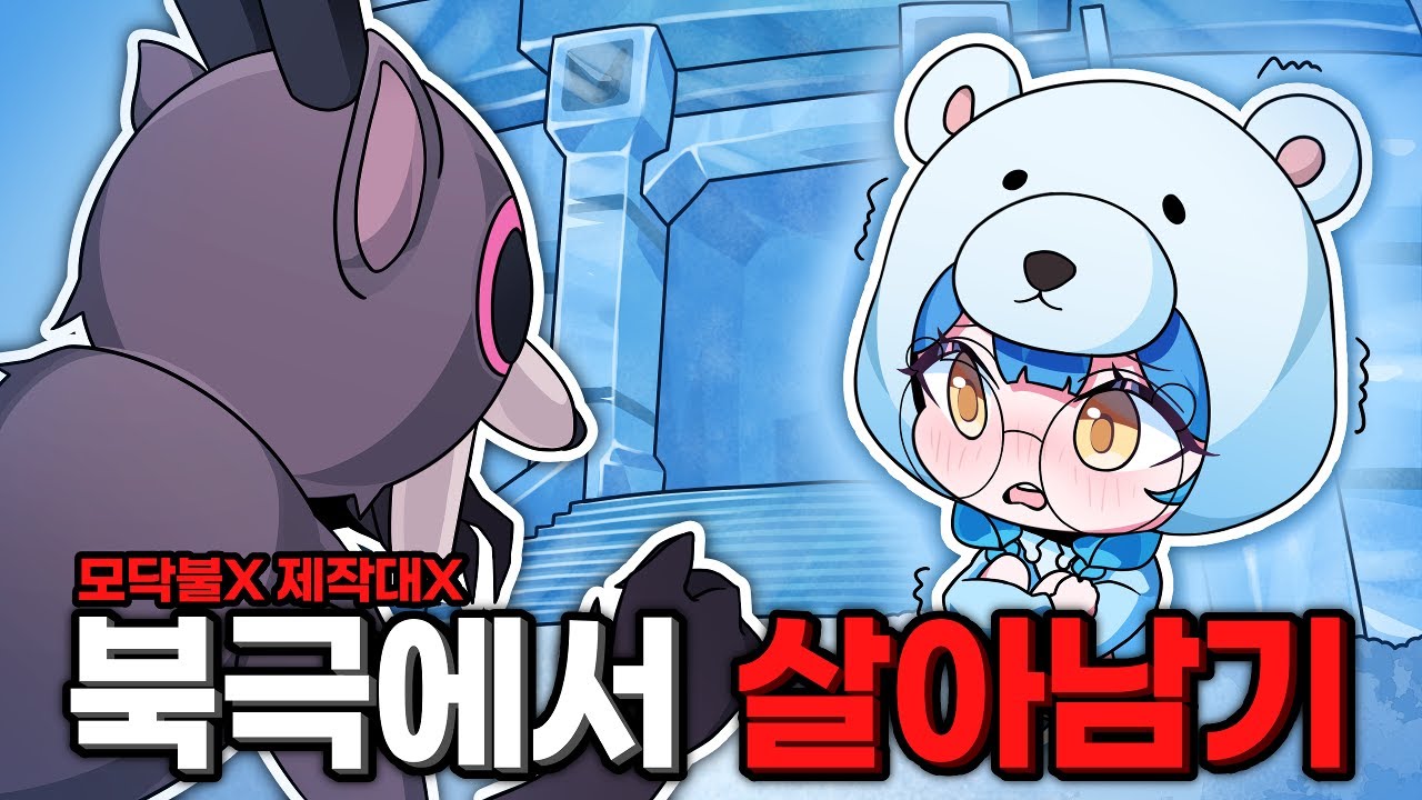 모닥불도! 제작대도! 없는 북극 한가운데서 생존 가능할까?! ☃️🔥[로블록스 99나이트인더포레스트]