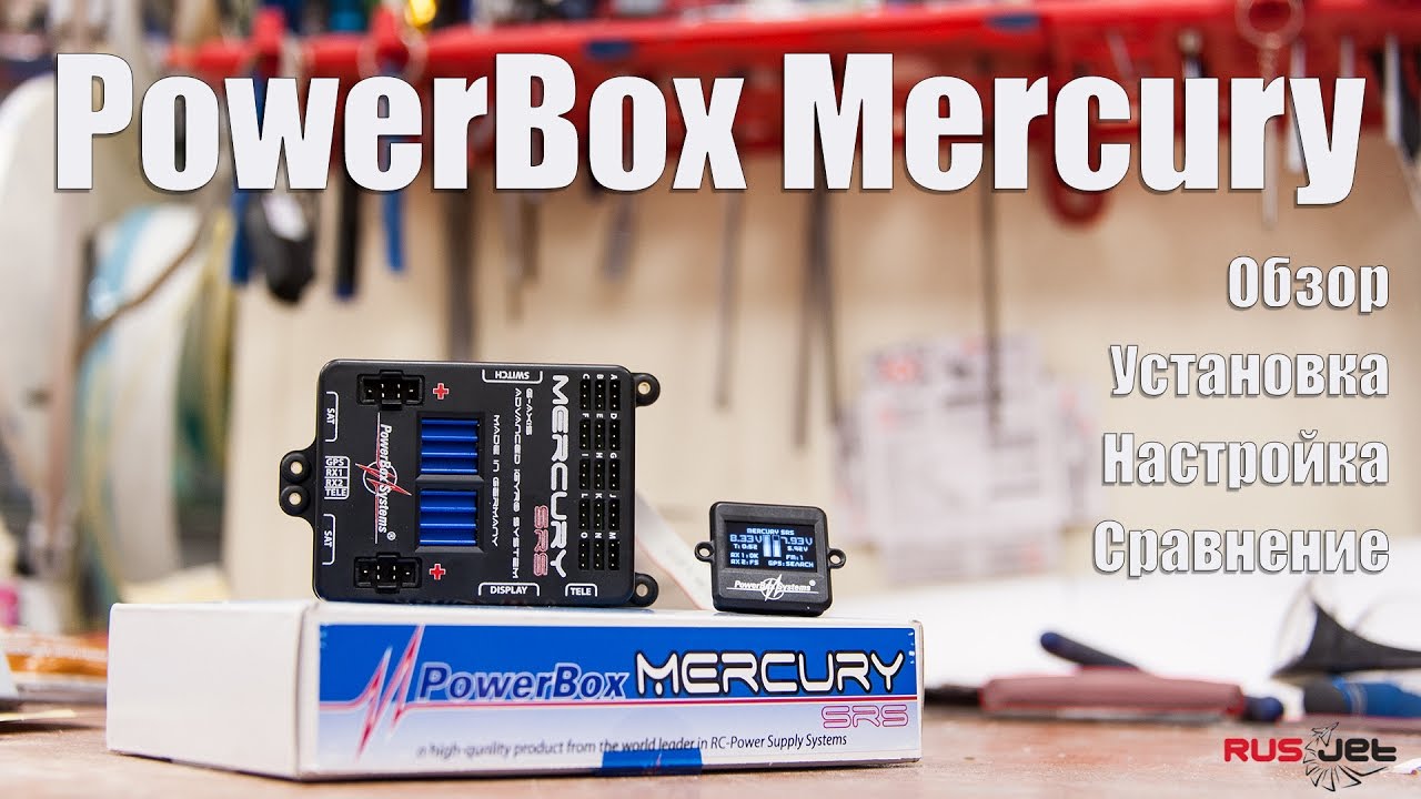 Powerbox Mercury (RUS)