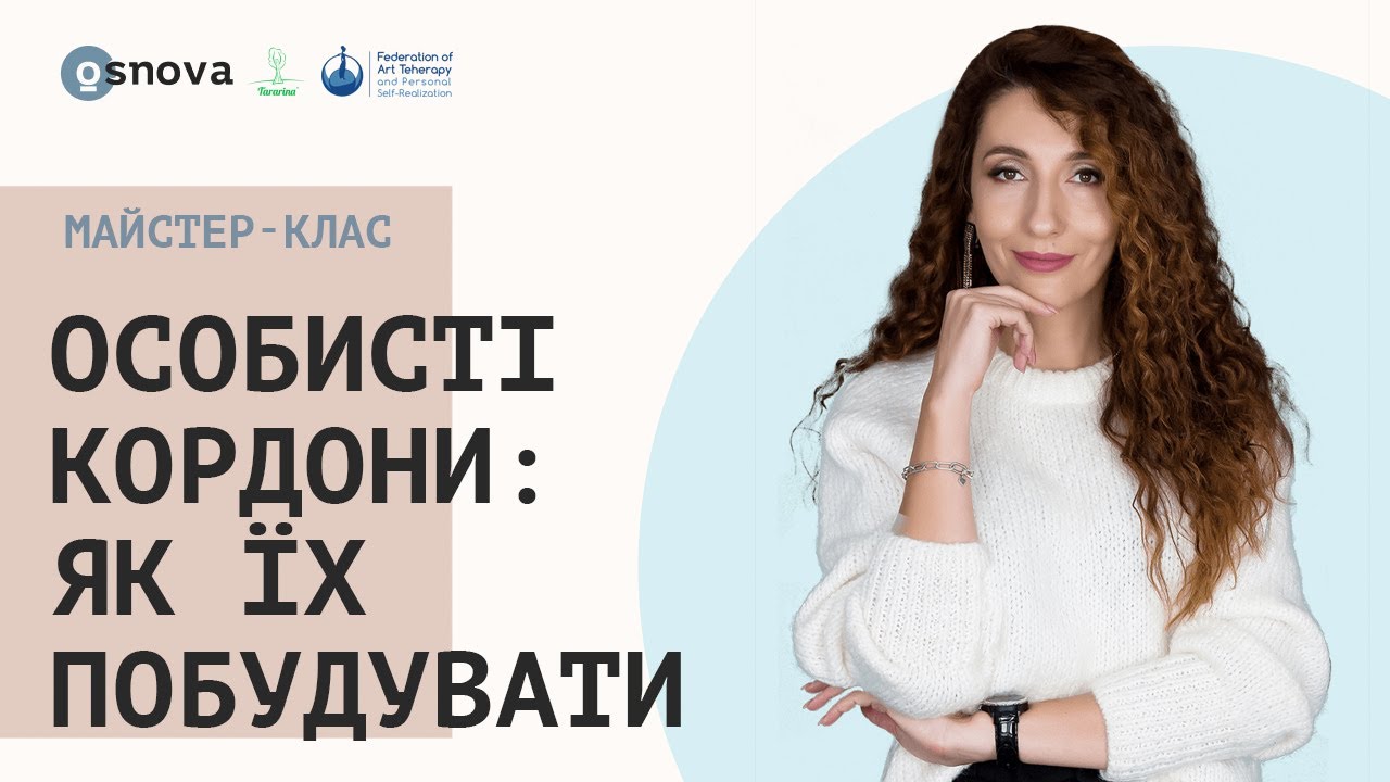 Особисті кордони: як їх побудувати