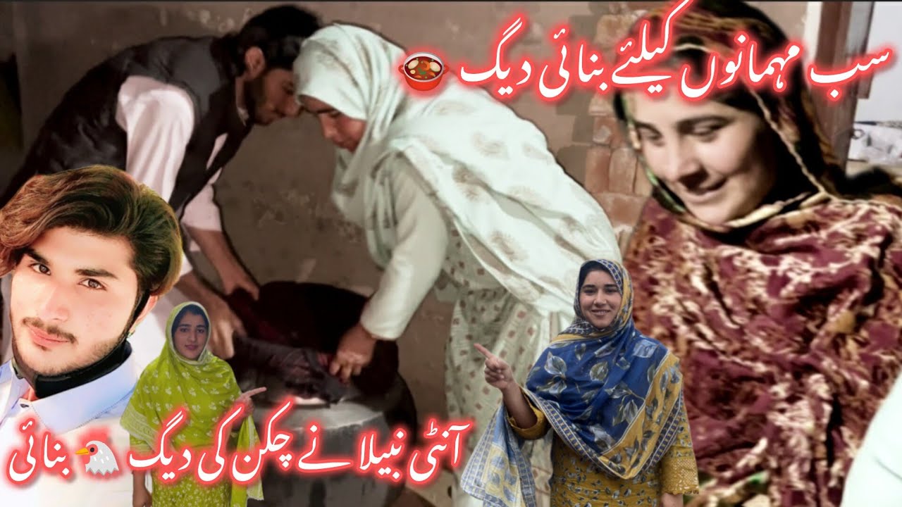 Mehmanon ke liye ek banaen shuba bakhar anti nabila nay cikan ki deg bnai،🐔 Tahir family vlog 