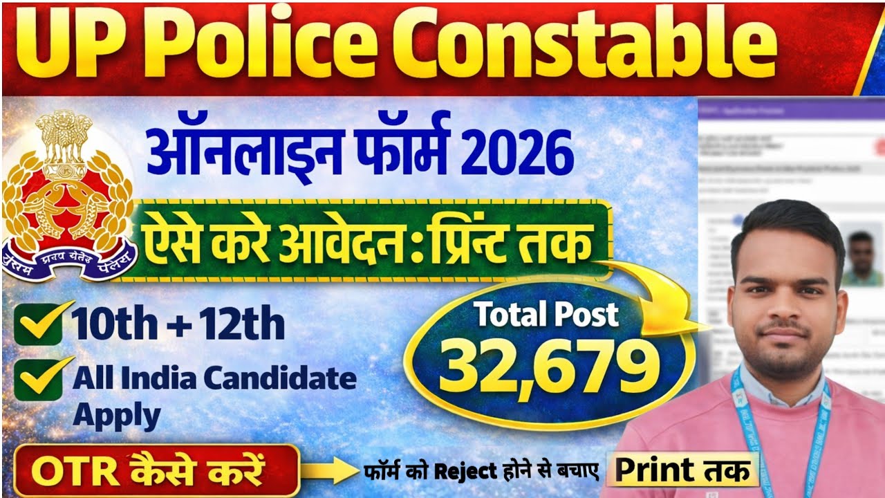 UP Police Constable Online Form 2026 | OTR कैसे करें | How to Fill UP Police Constable Form