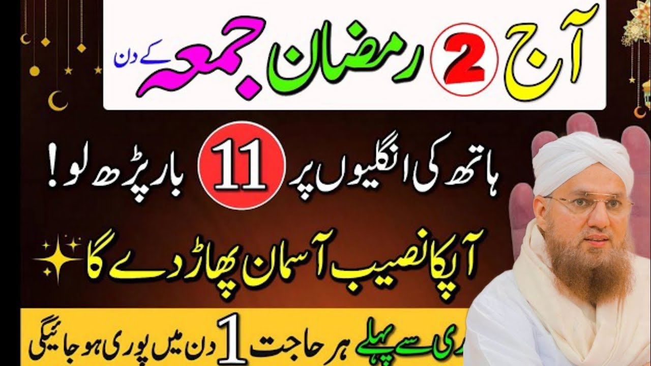 Ramzan Ka Pehla Jumma Mubarak 😱 Sirf 1 Special Tasbih ! Jo Rizq Khool De 💸💰 Strong Wazifa ! Amal,Dua