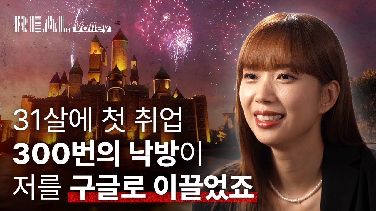 방황하던 시간을 나만의 무기로 바꾸는 스토리텔링 기술 | 구글 UX리서처 제니 허
