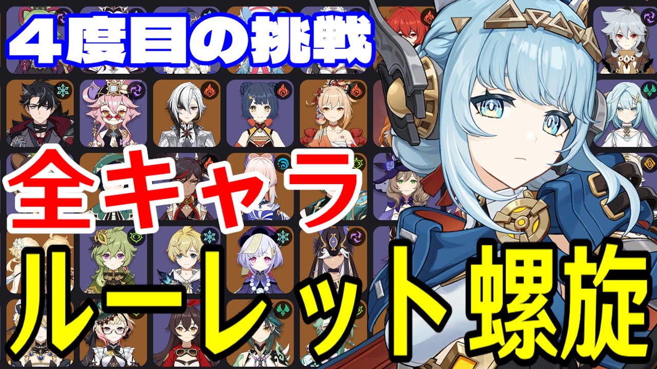 【原神】大沼の予感...！全102キャラをルーレットでパーティー決めて螺旋12層完全攻略目指す！！【Genshin Impact】