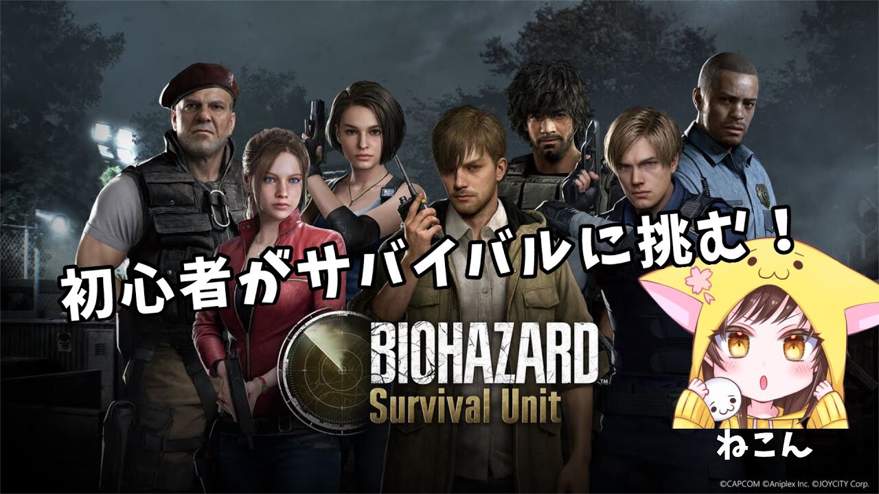 【バイオハザードサバイバルユニット】バイオのスマホゲームがでたようなので遊んでみるよ