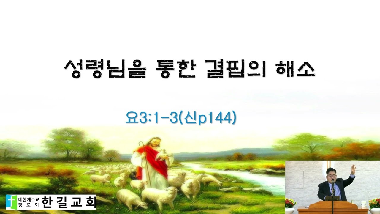 성령님을통한결핍의해소(요3:1-3) 2026 02 08 11 21 03