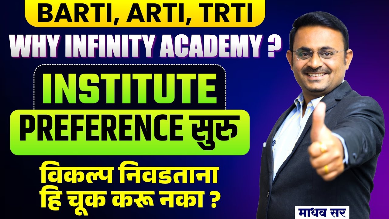 BARTI ARTI TRTI Institute Preference | Why Infinity Academy? | Preference चूक करू नका