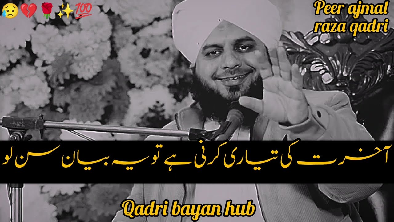 Aakhirat Ki Tayari Karni Hai To Yeh Bayan Sun Lo | Peer Ajmal Raza Qadri