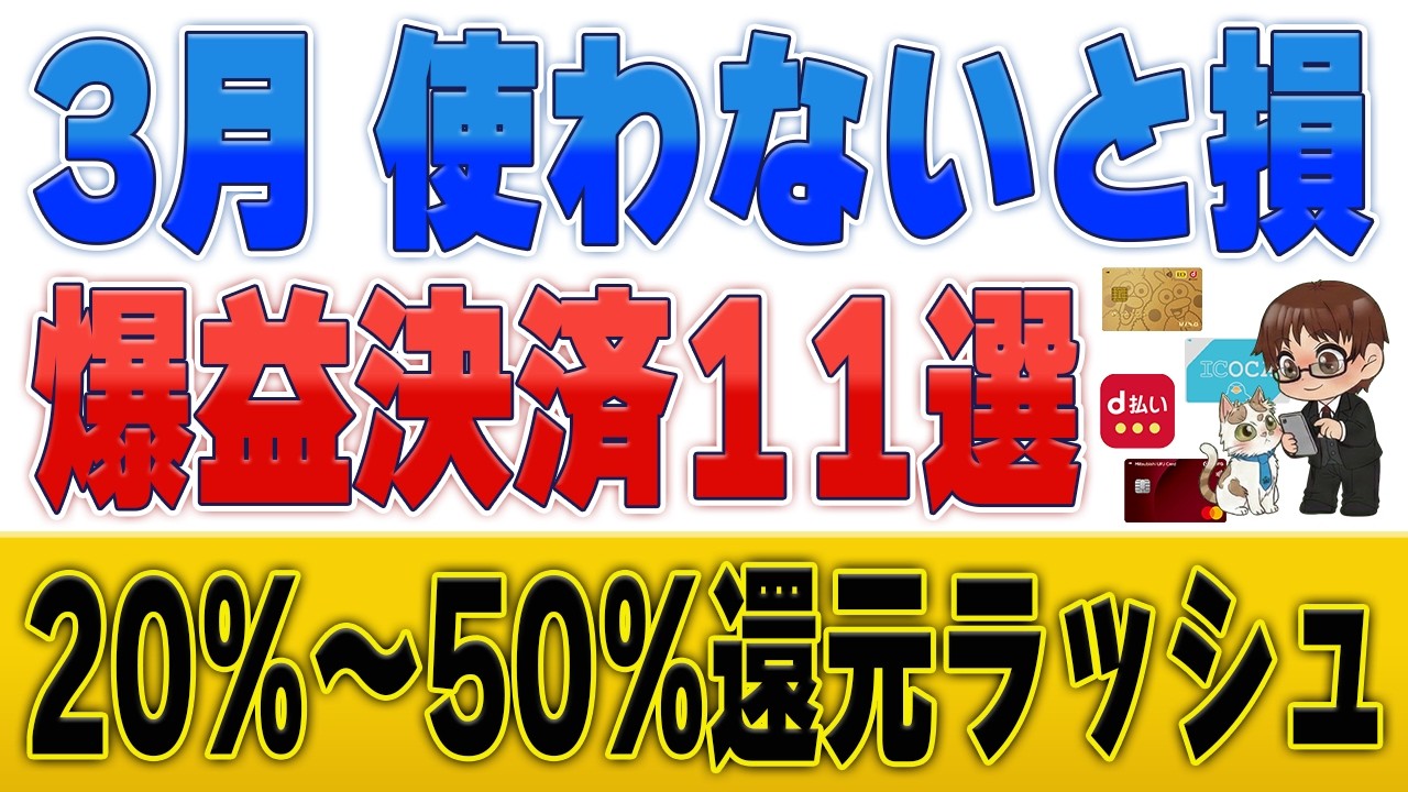 【3月最新】知らないと数万円の損！d払い・Visa割・JCBなど激熱キャンペーンを完全解説