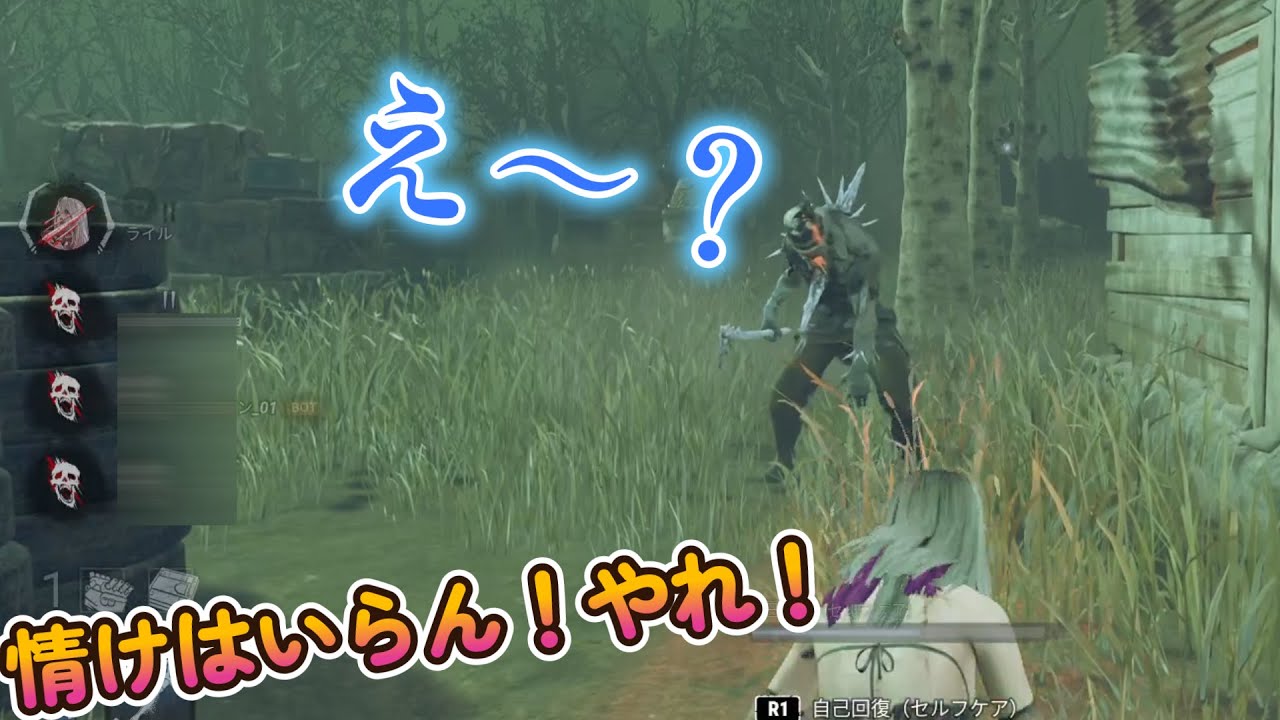 dbd　やめろ！情けはいらん！