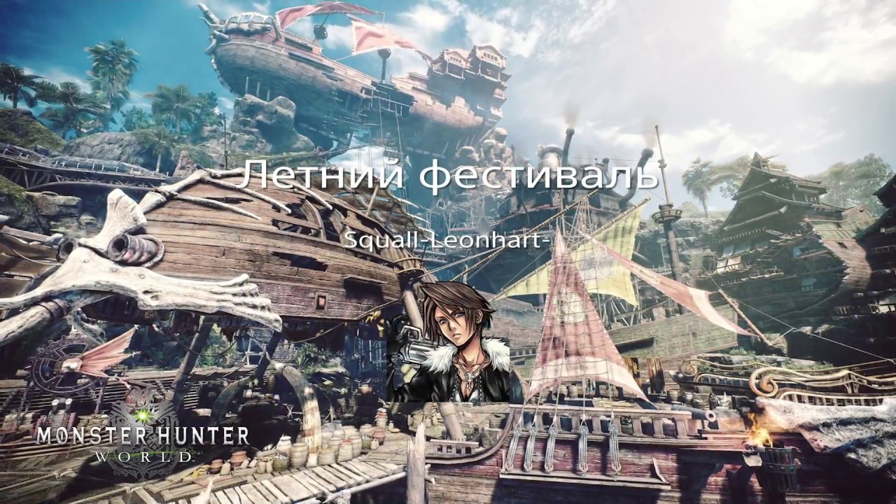 MHW - Фестиваль летних сумерек, что нужно знать! Дата выхода Бегемота!