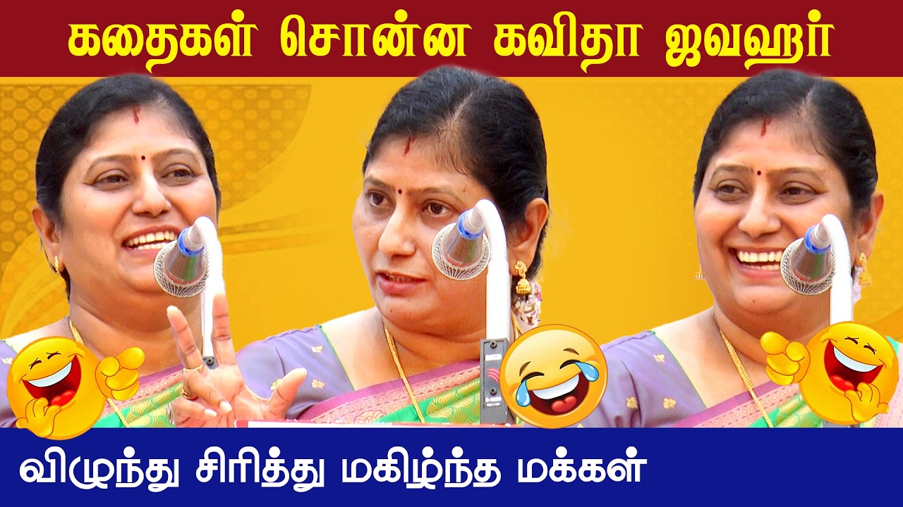Kavitha Jawahar Latest Speech | சூப்பரா கதைகள் சொன்ன கவிதா ஜவஹர் | Vetriyin Vazhi
