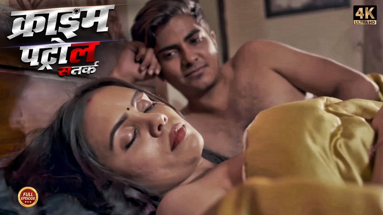 आखिर क्यों शादीशुदा औरत पहुंची पुलिस स्टेशन? |Crime Patrol Episode 2026| Crime Lust |Real Crime 2026