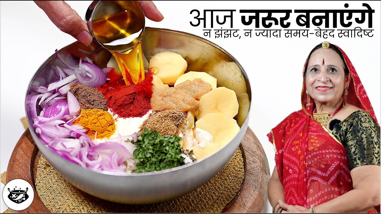 जब समझ ना आये कोई सब्जी, या घर में सब्जियां हो कम-तब झटपट बिना झंझट बनाएं आलू-प्याज स्वादिष्ट सब्जी