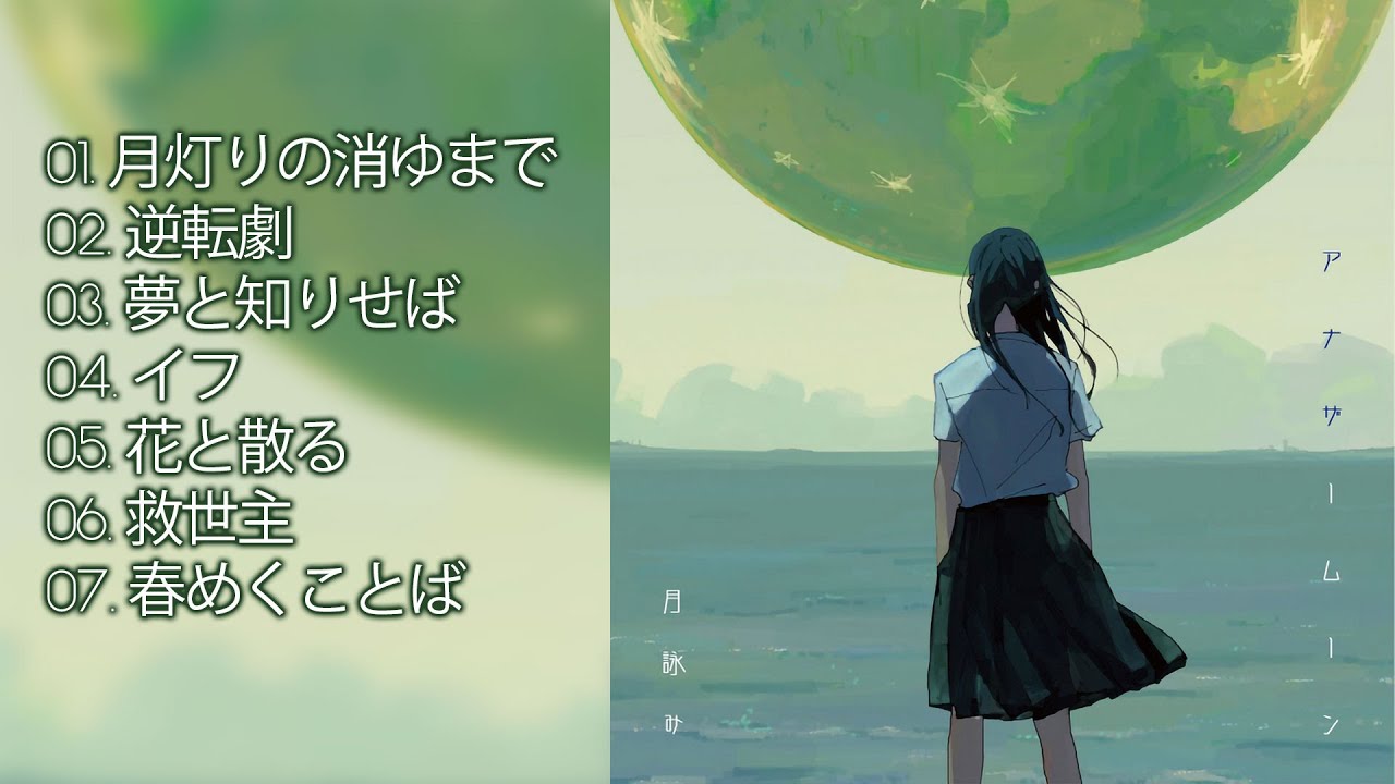 Tsukuyomi 1st EP Another Moon | 月詠み 1st EP「アナザームーン」Cheat Skill Level Up | Lastame