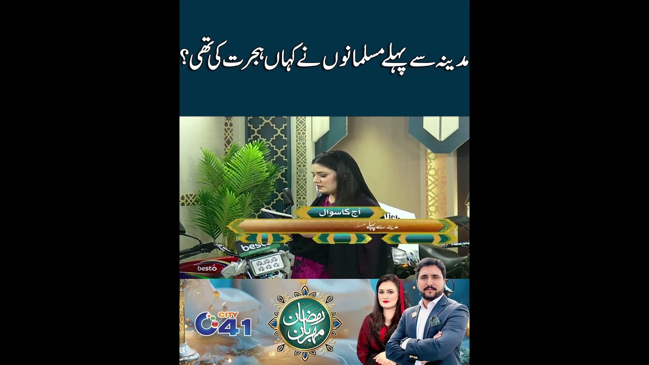 Madinay say Pehlay Musalmano Nay kaha Hijrat Ki I City41