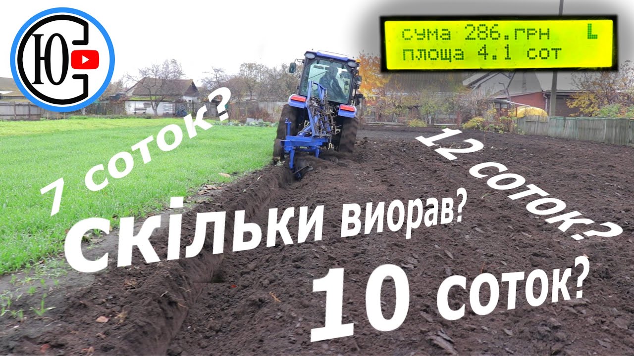 Лічильник Гектарів на трактор! Тепер як 